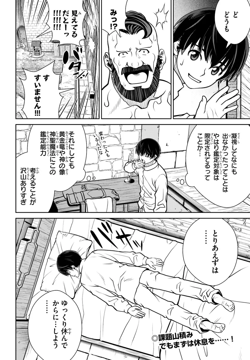 極振り拒否して手探りスタート！　特化しないヒーラー、仲間と別れて旅に出る 第52話 - Page 20