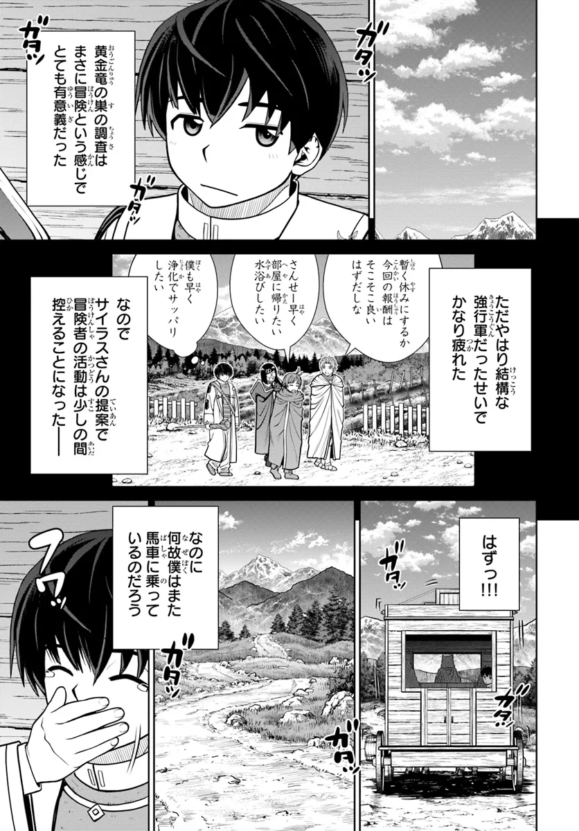 極振り拒否して手探りスタート！　特化しないヒーラー、仲間と別れて旅に出る 第53話 - Page 9