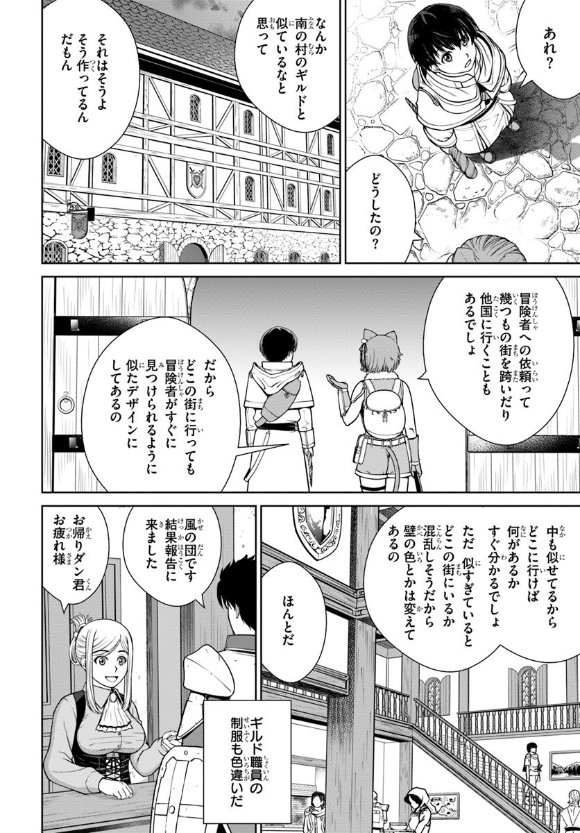 極振り拒否して手探りスタート！　特化しないヒーラー、仲間と別れて旅に出る 第6話 - Page 6