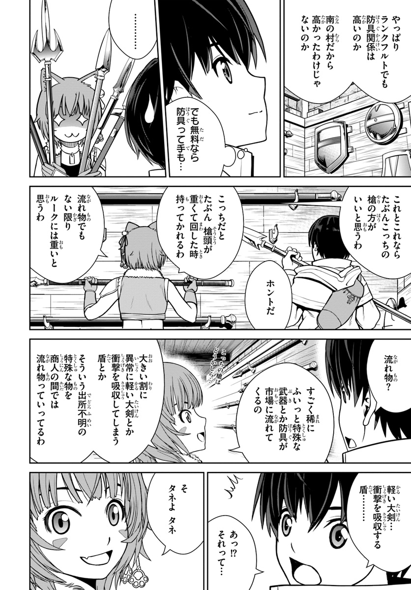 極振り拒否して手探りスタート！　特化しないヒーラー、仲間と別れて旅に出る 第7話 - Page 8