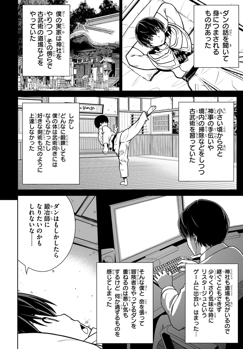 極振り拒否して手探りスタート！　特化しないヒーラー、仲間と別れて旅に出る 第7話 - Page 14