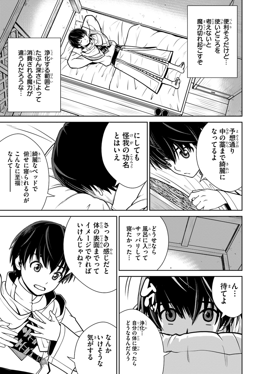 極振り拒否して手探りスタート！　特化しないヒーラー、仲間と別れて旅に出る 第7話 - Page 21