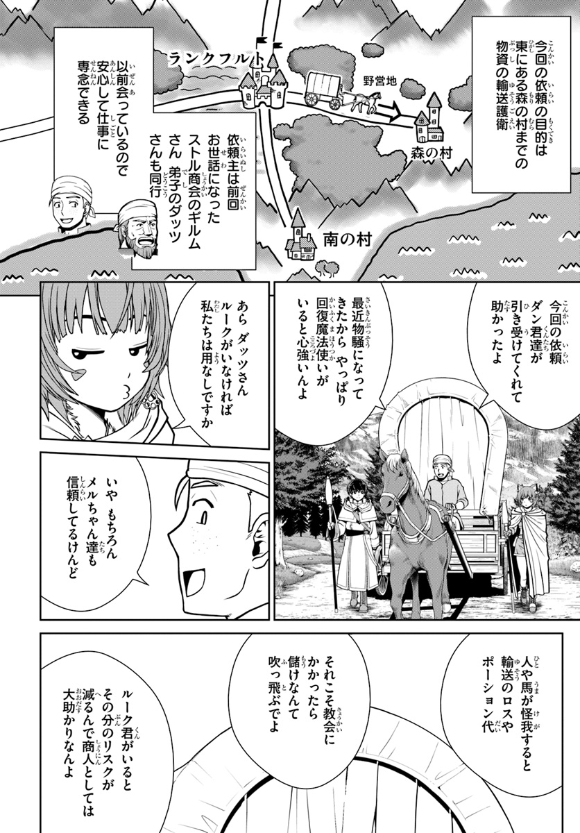 極振り拒否して手探りスタート！　特化しないヒーラー、仲間と別れて旅に出る 第9話 - Page 2