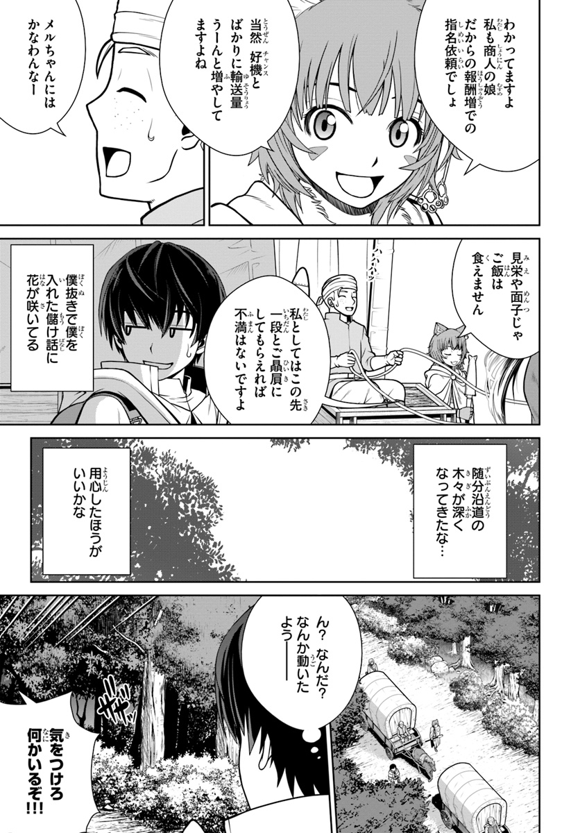 極振り拒否して手探りスタート！　特化しないヒーラー、仲間と別れて旅に出る 第9話 - Page 3