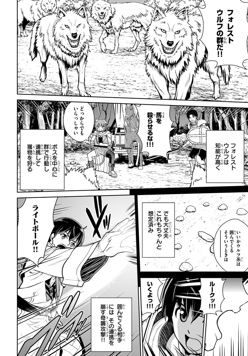 極振り拒否して手探りスタート！　特化しないヒーラー、仲間と別れて旅に出る 第9話 - Page 4