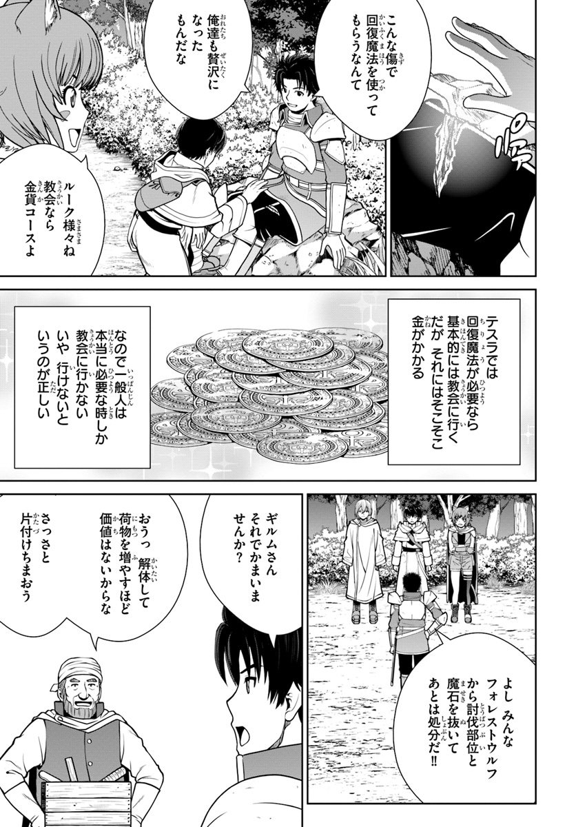 極振り拒否して手探りスタート！　特化しないヒーラー、仲間と別れて旅に出る 第9話 - Page 7