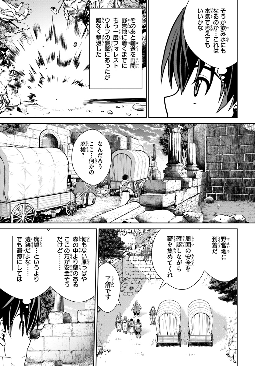 極振り拒否して手探りスタート！　特化しないヒーラー、仲間と別れて旅に出る 第9話 - Page 9