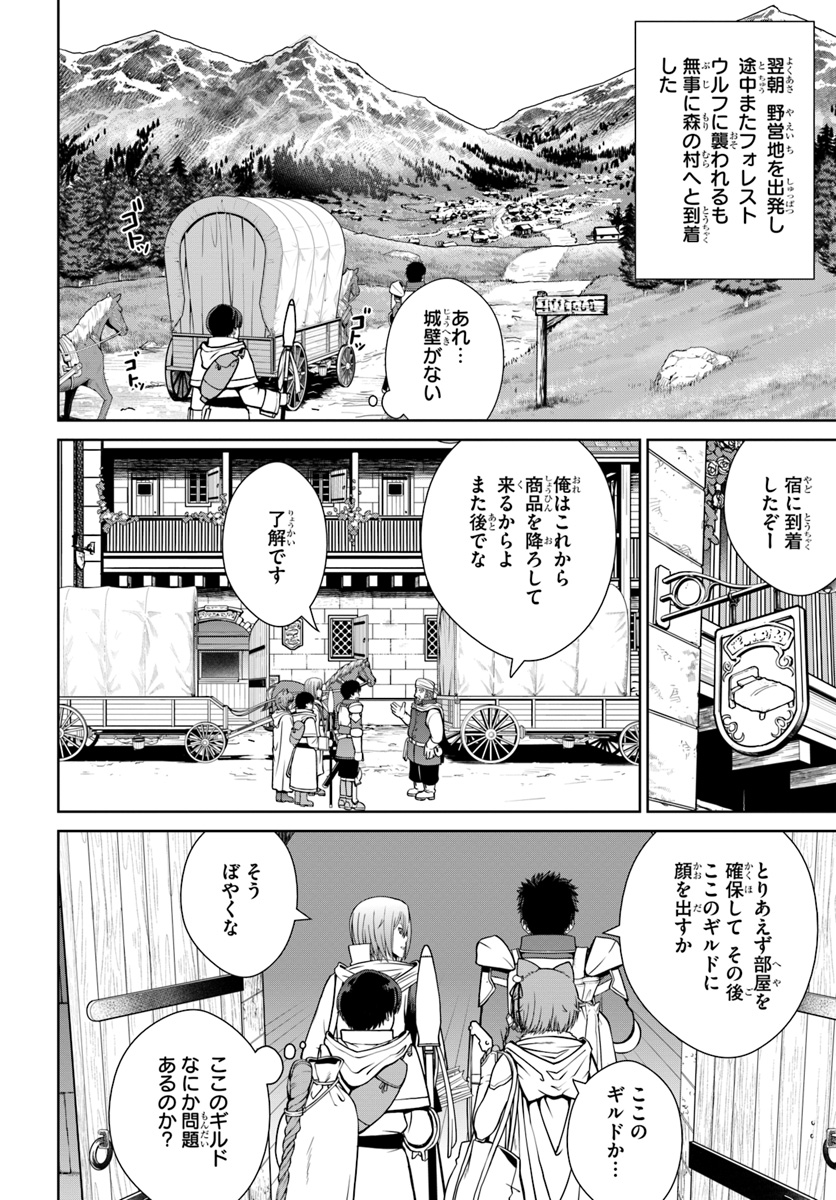 極振り拒否して手探りスタート！　特化しないヒーラー、仲間と別れて旅に出る 第9話 - Page 14