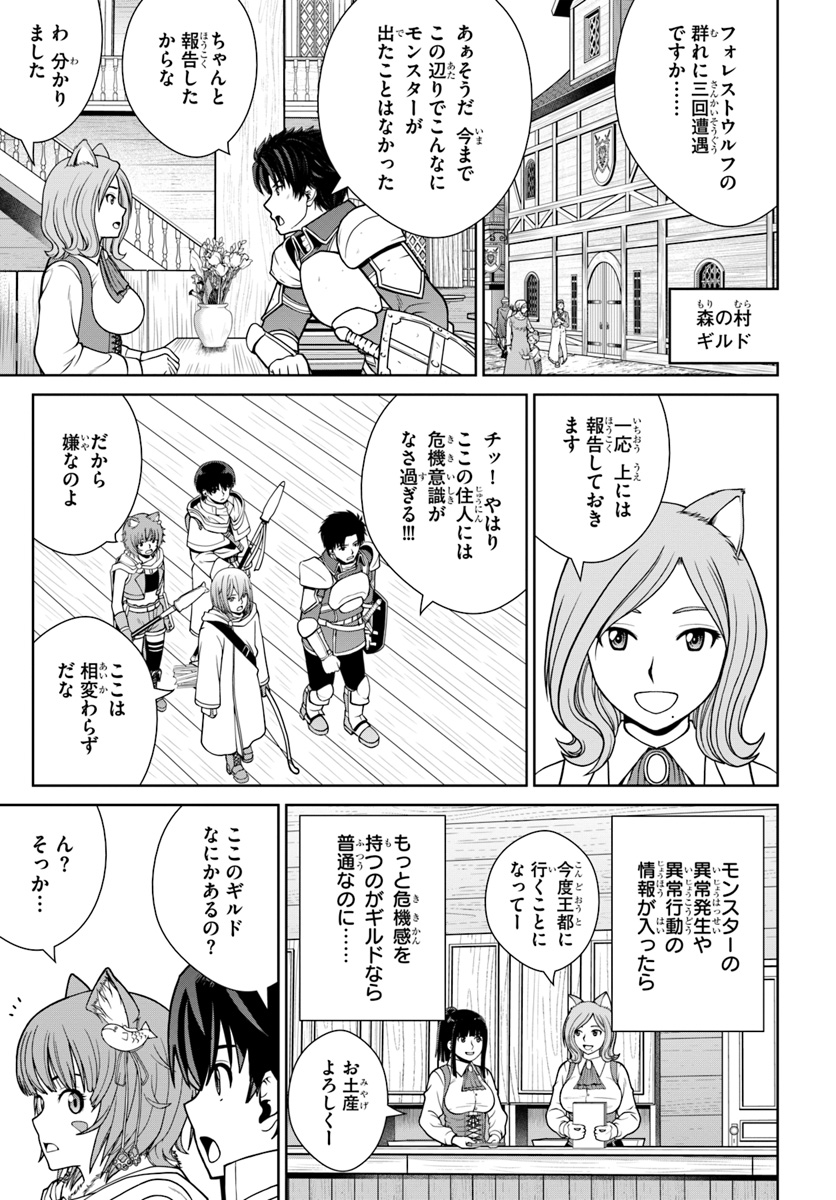 極振り拒否して手探りスタート！　特化しないヒーラー、仲間と別れて旅に出る 第9話 - Page 15