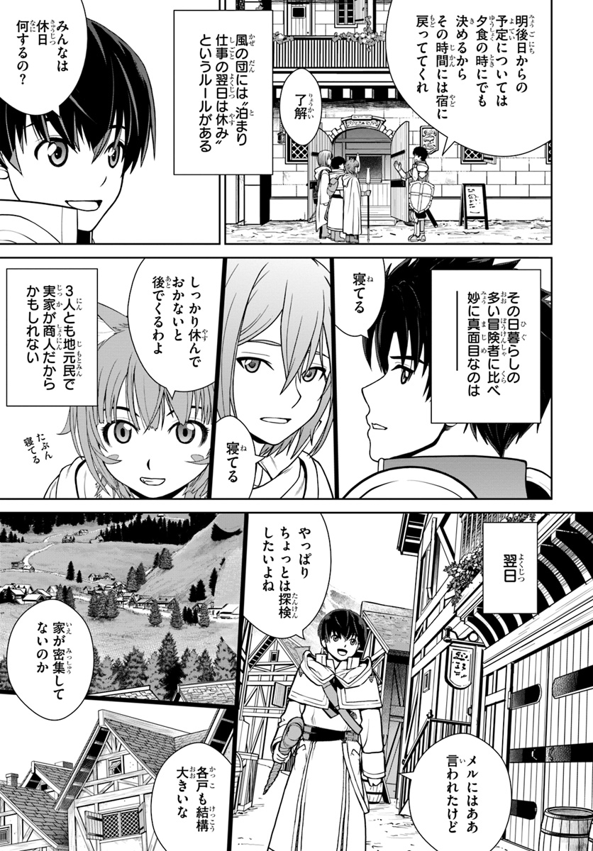 極振り拒否して手探りスタート！　特化しないヒーラー、仲間と別れて旅に出る 第9話 - Page 17