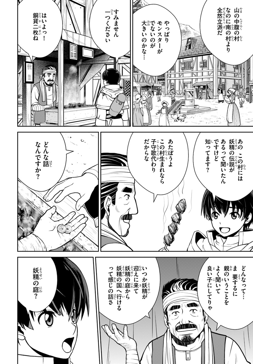 極振り拒否して手探りスタート！　特化しないヒーラー、仲間と別れて旅に出る 第9話 - Page 18