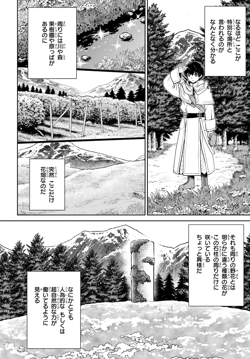 極振り拒否して手探りスタート！　特化しないヒーラー、仲間と別れて旅に出る 第9話 - Page 22