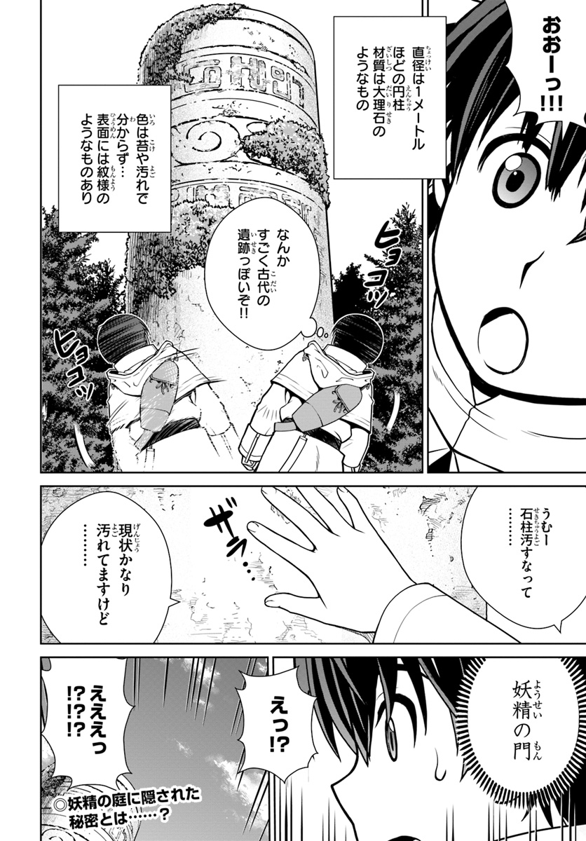 極振り拒否して手探りスタート！　特化しないヒーラー、仲間と別れて旅に出る 第9話 - Page 24