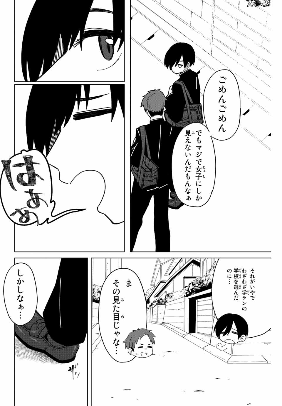 ゴクイッテン 第1.1話 - Page 4