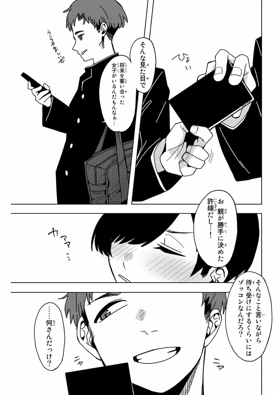 ゴクイッテン 第1.1話 - Page 5