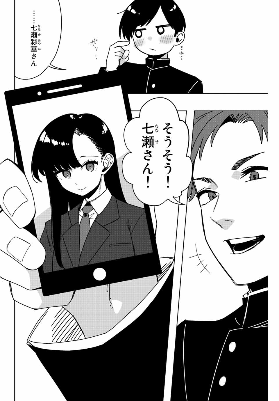 ゴクイッテン 第1.1話 - Page 6