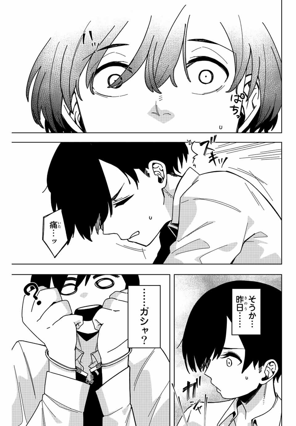 ゴクイッテン 第1.1話 - Page 21