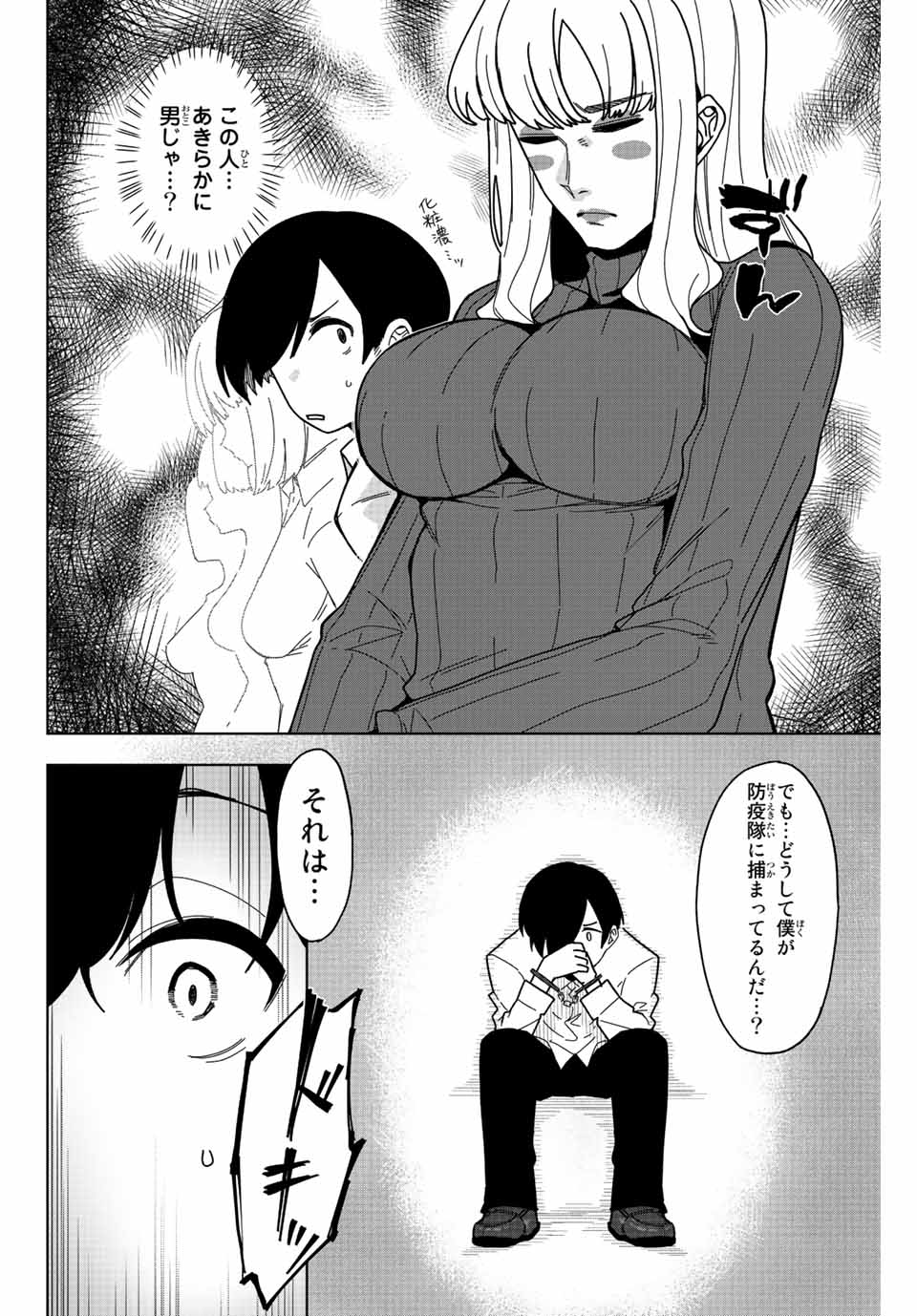 ゴクイッテン 第1.1話 - Page 24