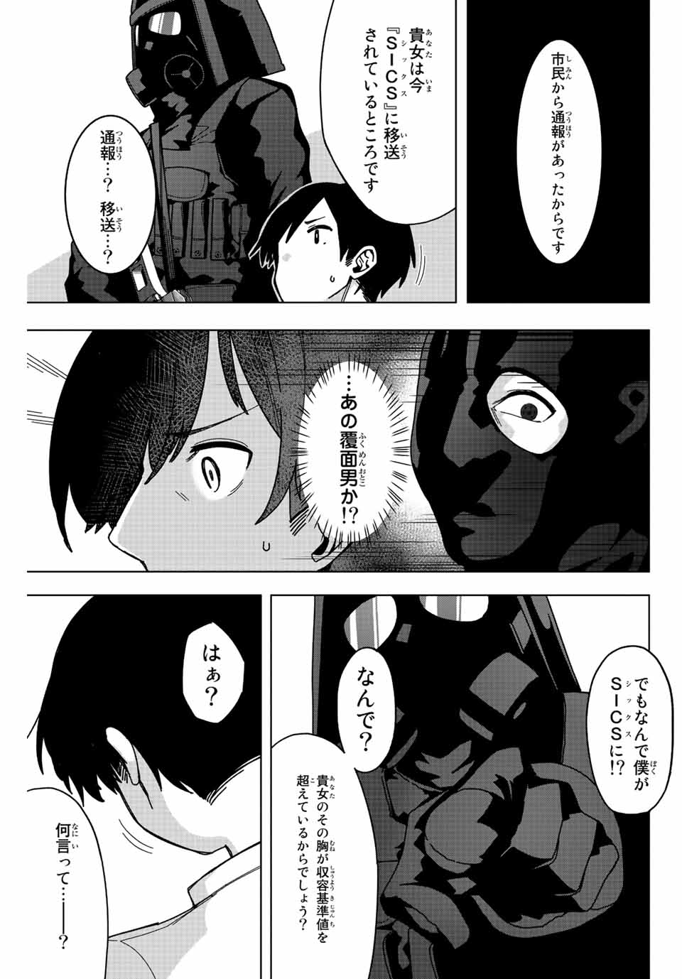 ゴクイッテン 第1.1話 - Page 25