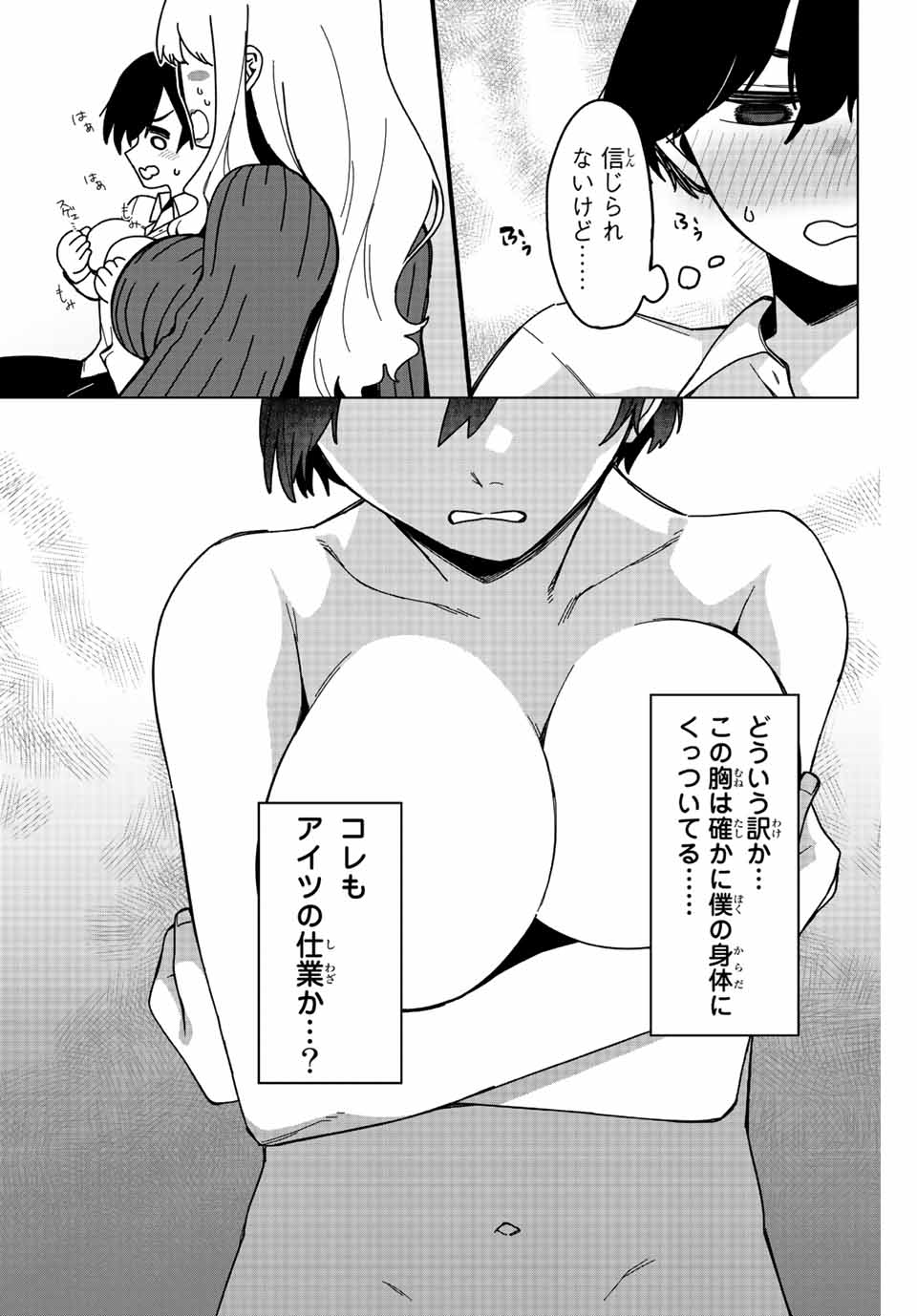 ゴクイッテン 第1.2話 - Page 2