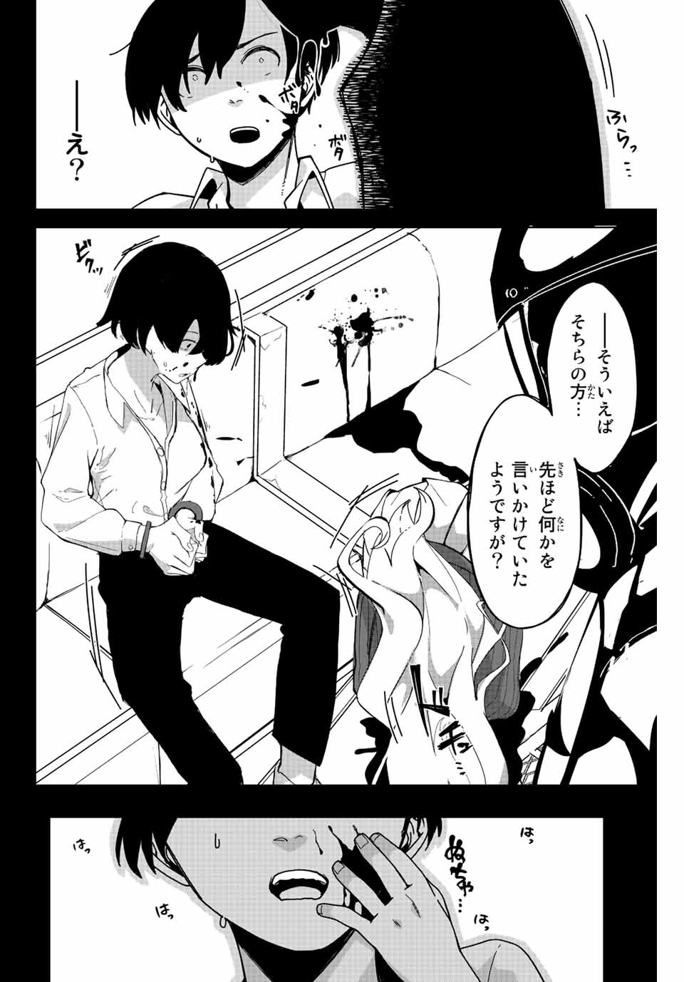 ゴクイッテン 第1.2話 - Page 6