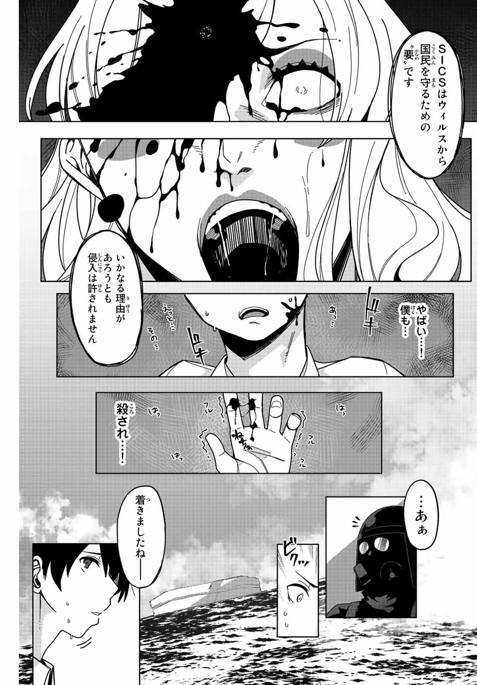 ゴクイッテン 第1.2話 - Page 7