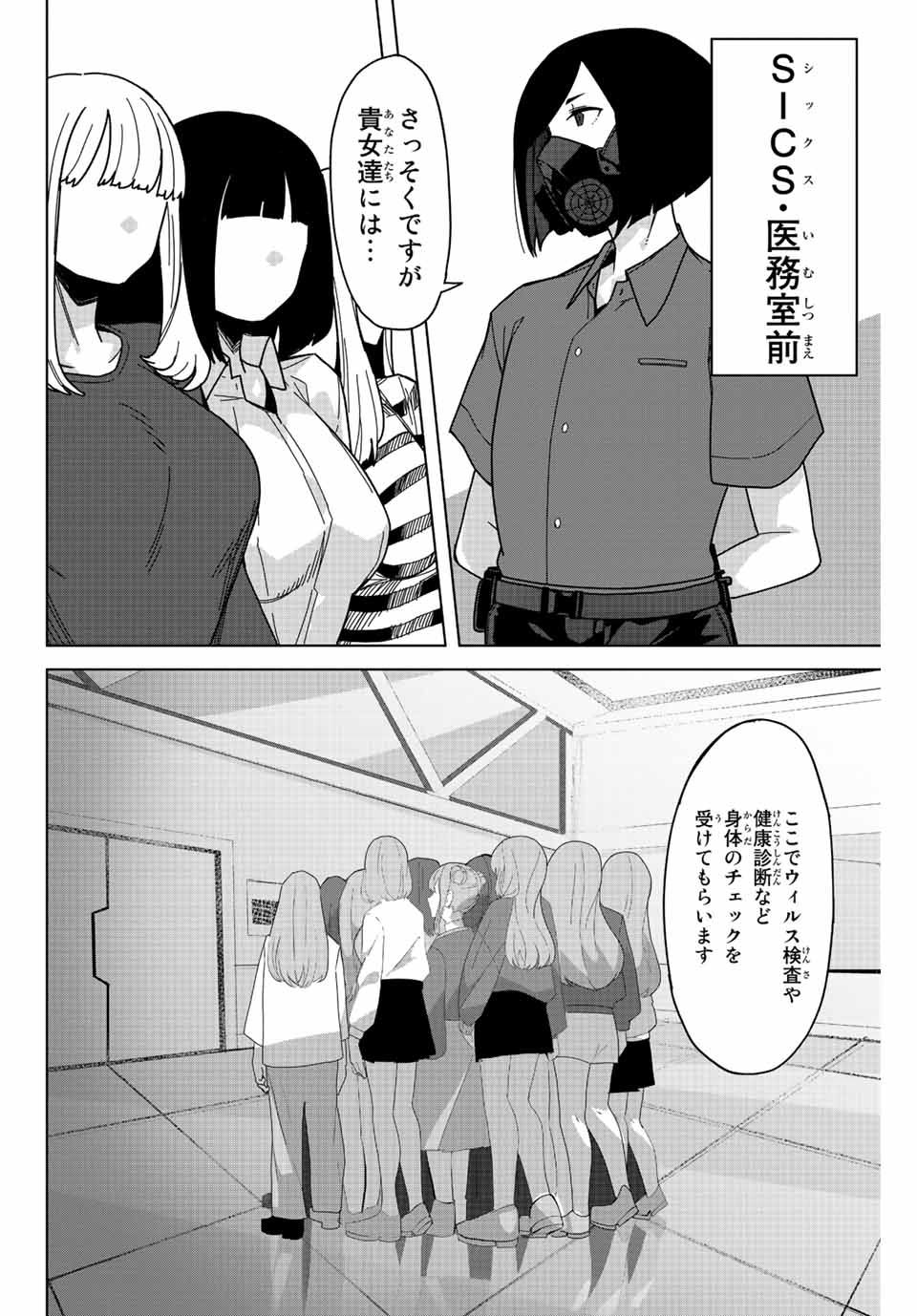 ゴクイッテン 第1.2話 - Page 10