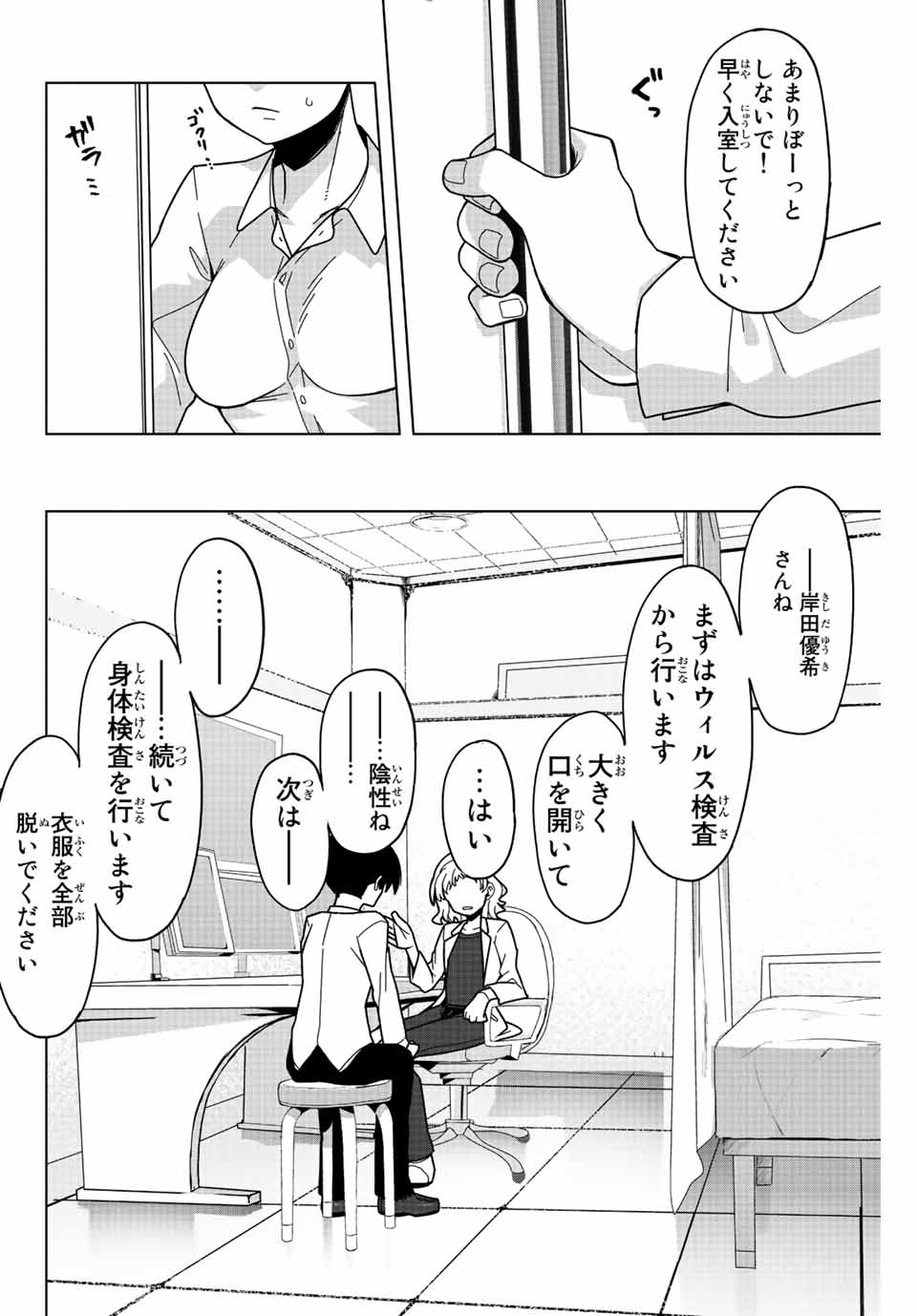 ゴクイッテン 第1.2話 - Page 12