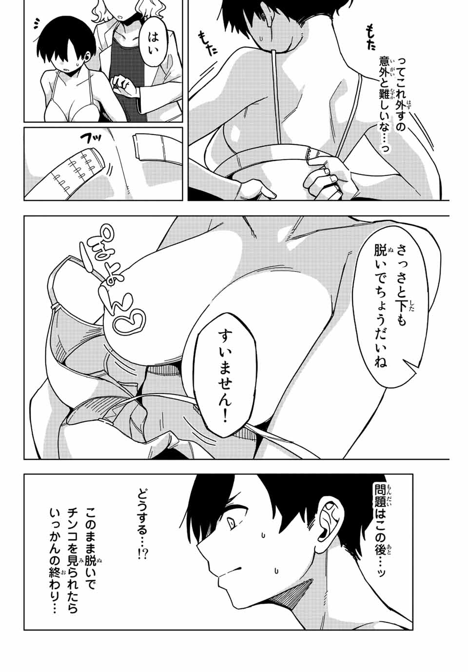 ゴクイッテン 第1.2話 - Page 16