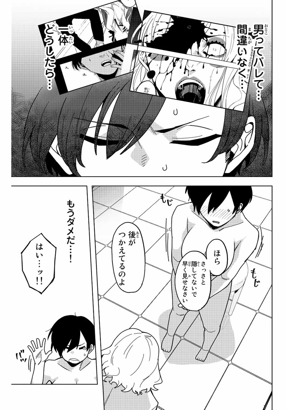 ゴクイッテン 第1.2話 - Page 17