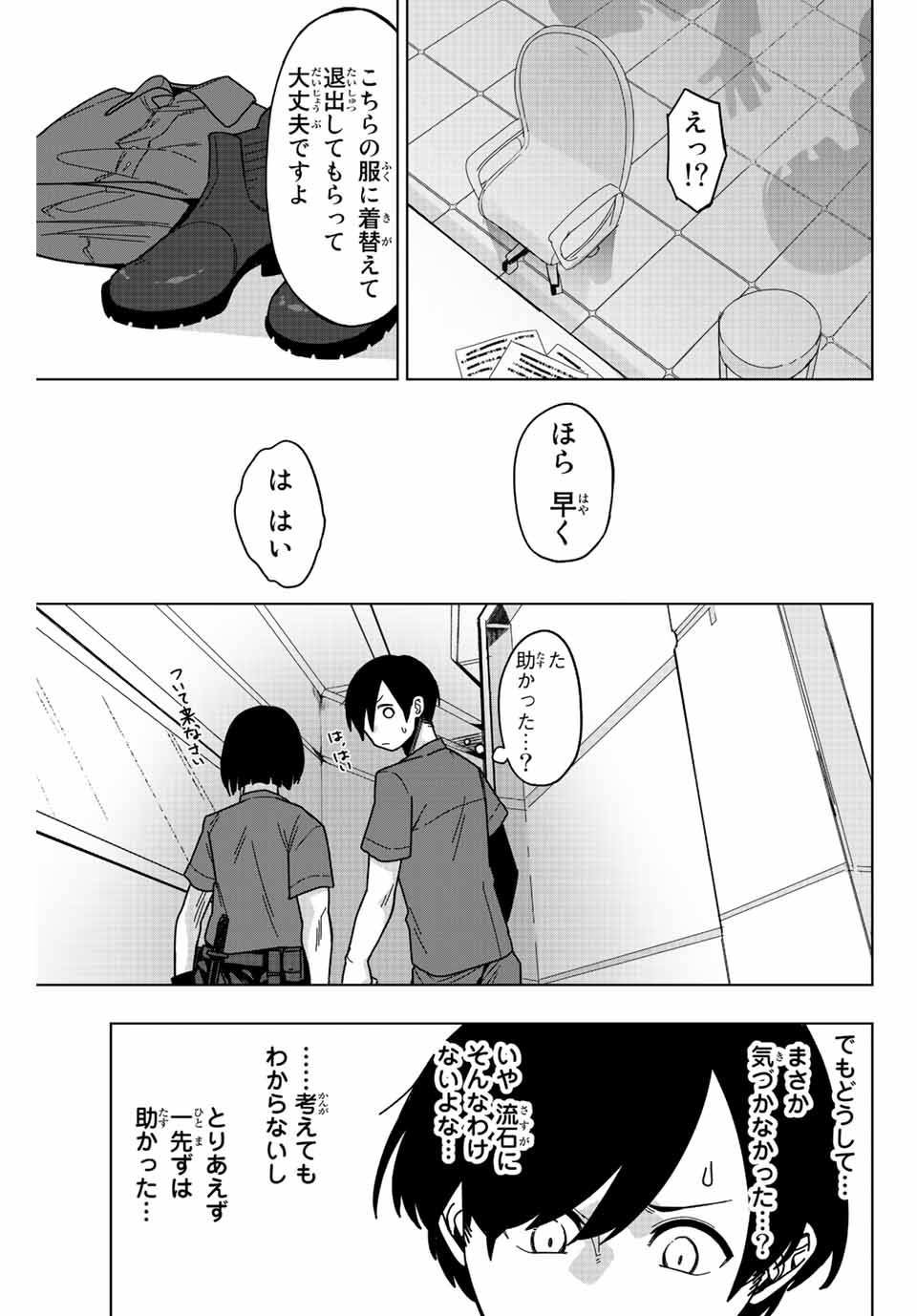 ゴクイッテン 第1.2話 - Page 19