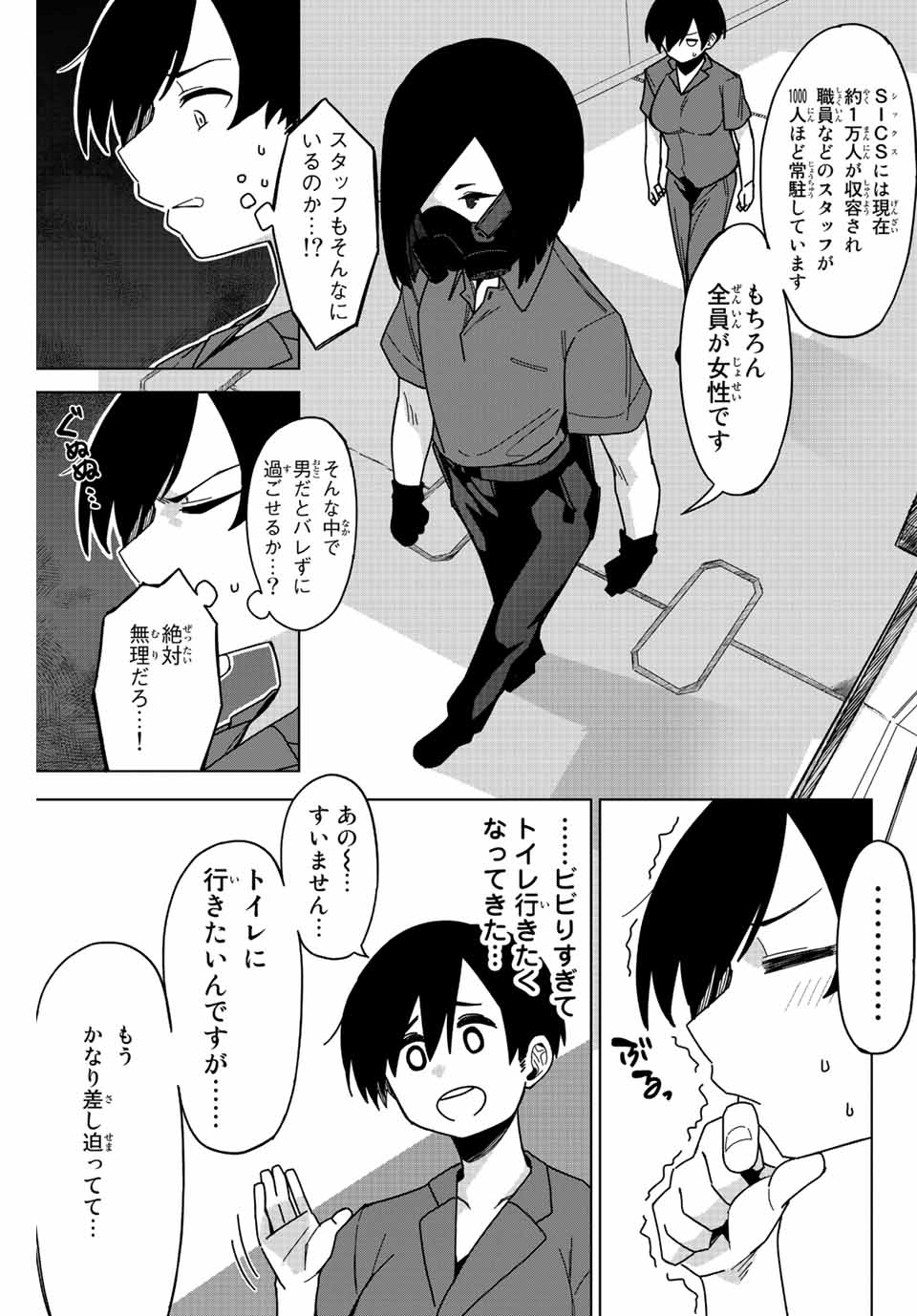 ゴクイッテン 第1.2話 - Page 21