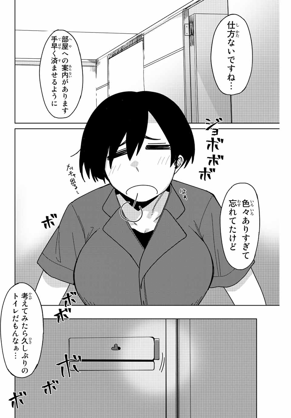 ゴクイッテン 第1.2話 - Page 22