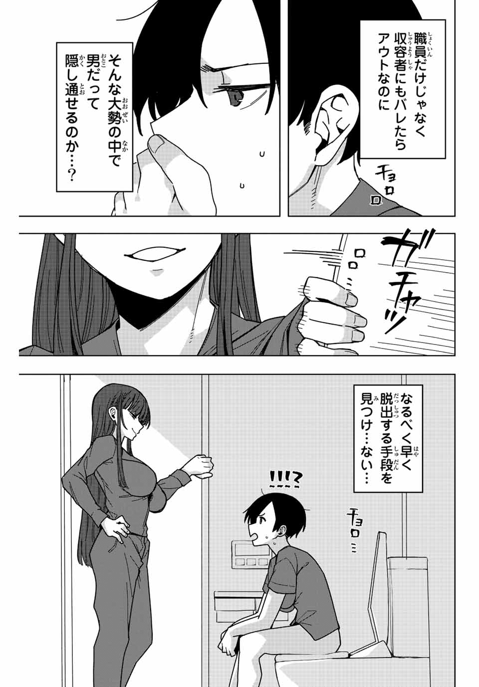 ゴクイッテン 第1.2話 - Page 23