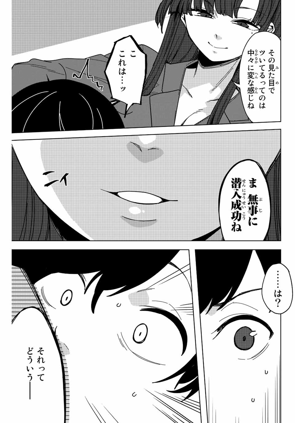 ゴクイッテン 第1.2話 - Page 25