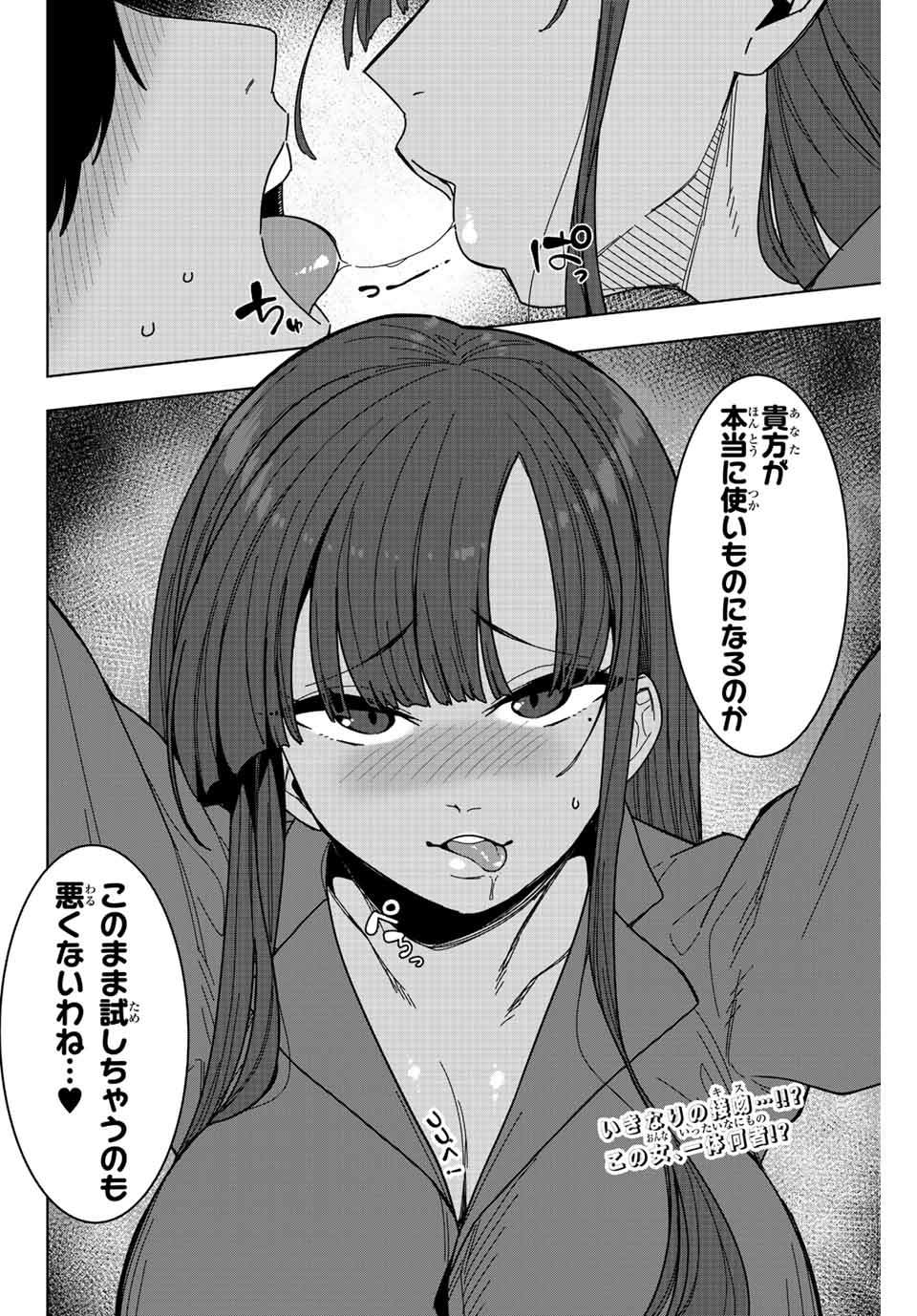 ゴクイッテン 第1.2話 - Page 26