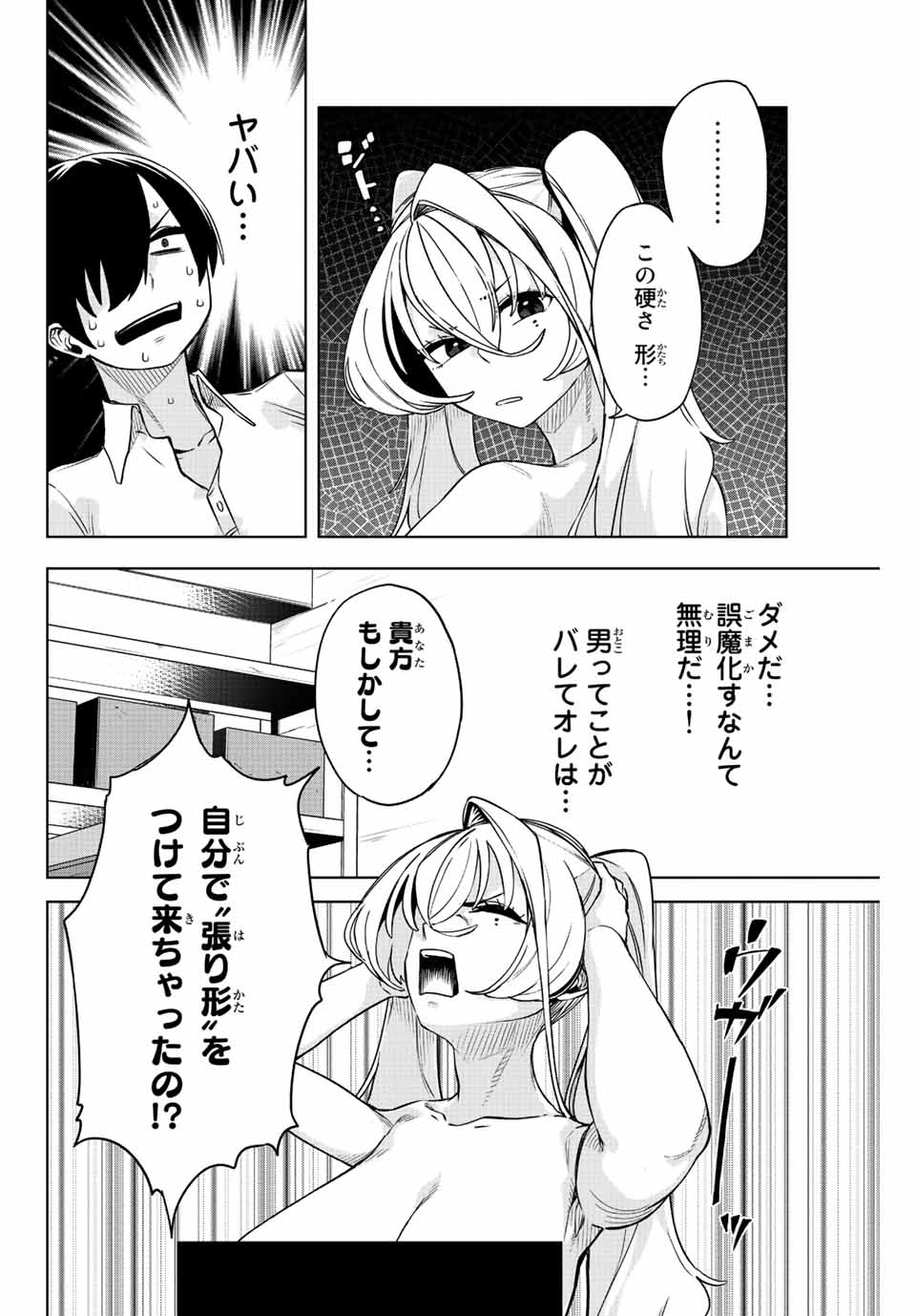 ゴクイッテン 第10話 - Page 2