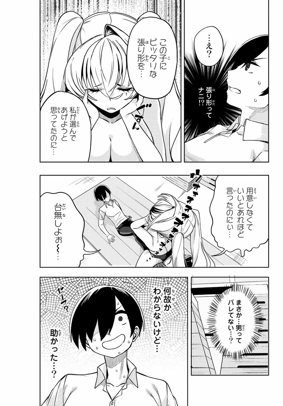 ゴクイッテン 第10話 - Page 3