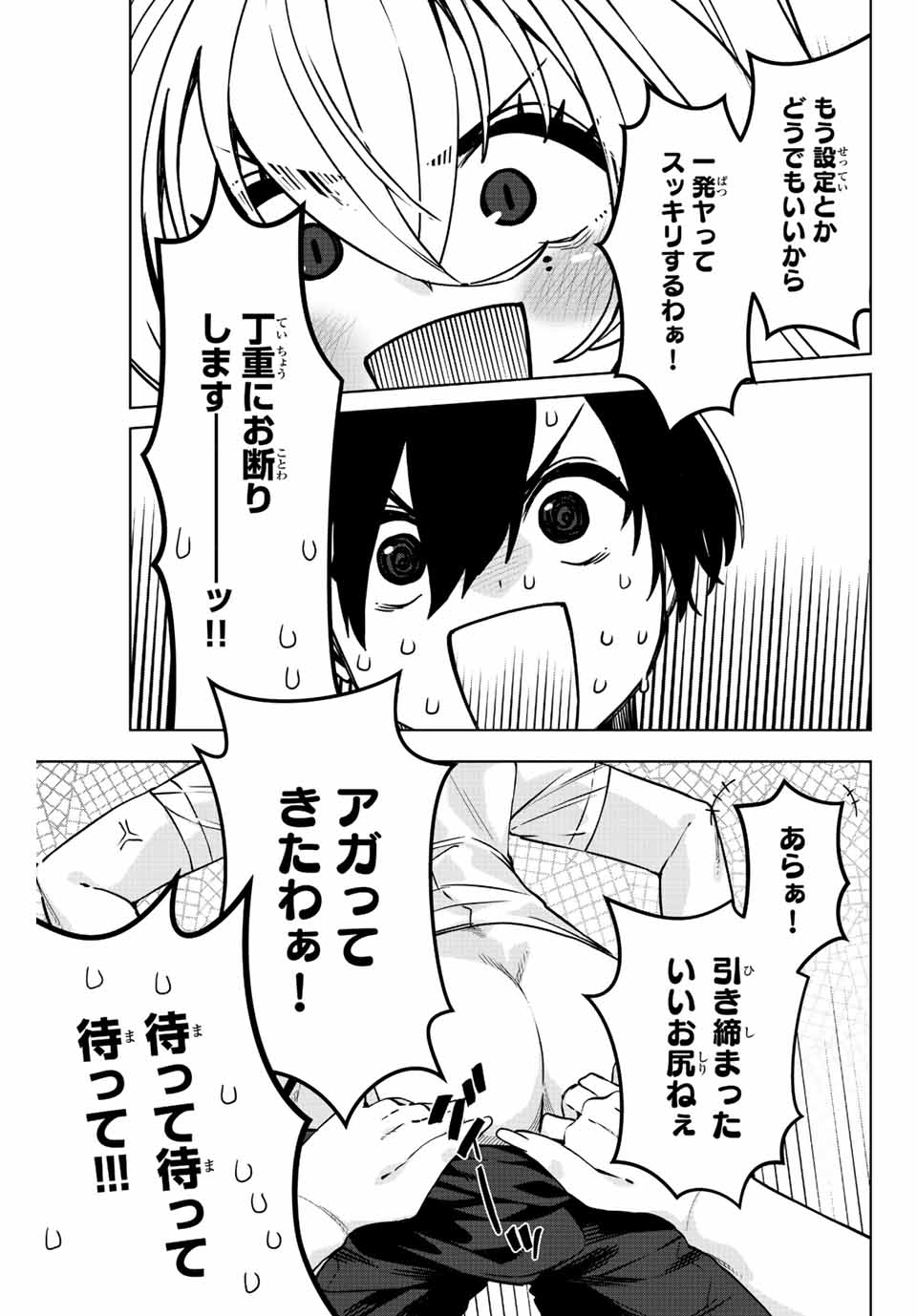 ゴクイッテン 第10話 - Page 5