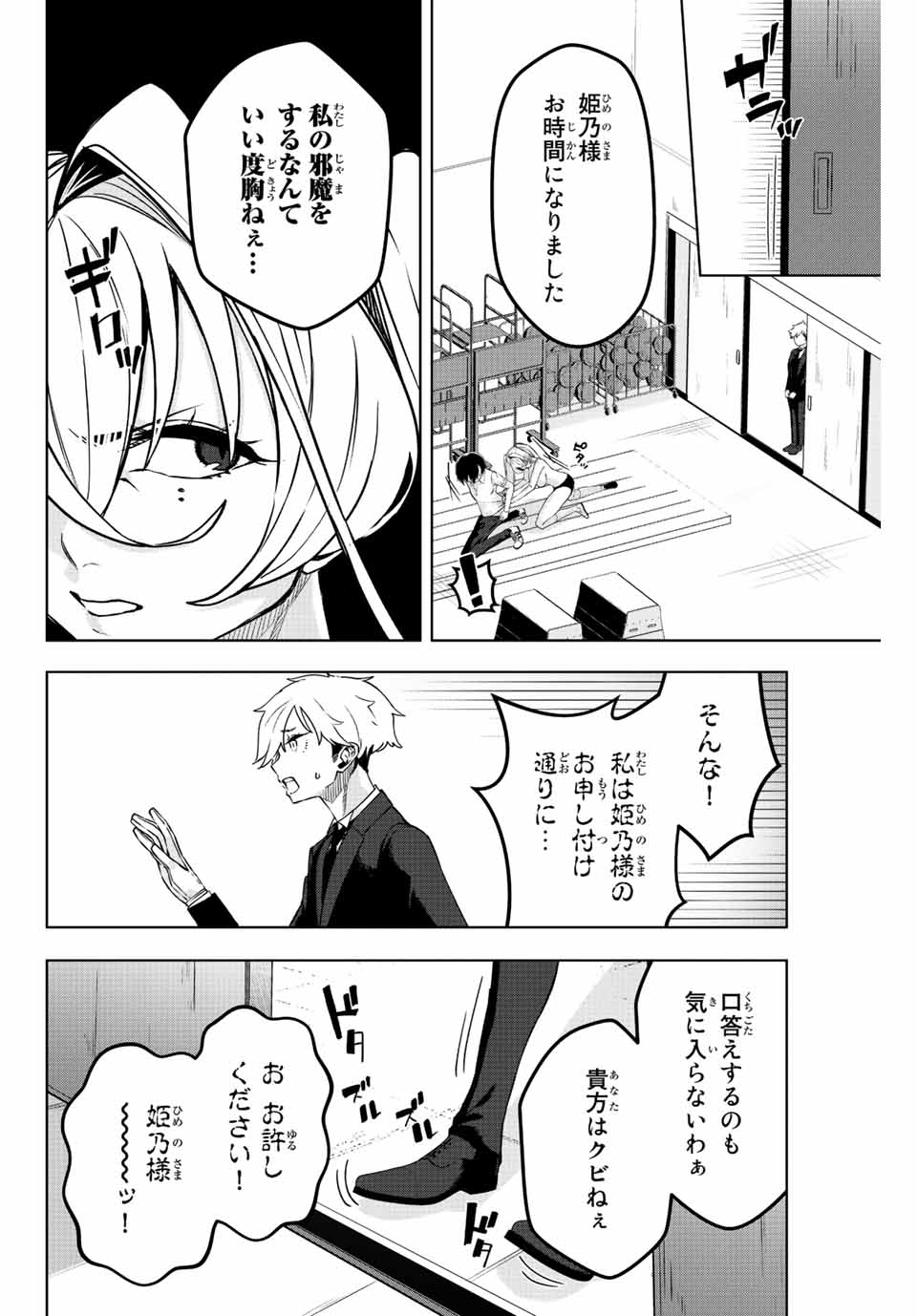 ゴクイッテン 第10話 - Page 6