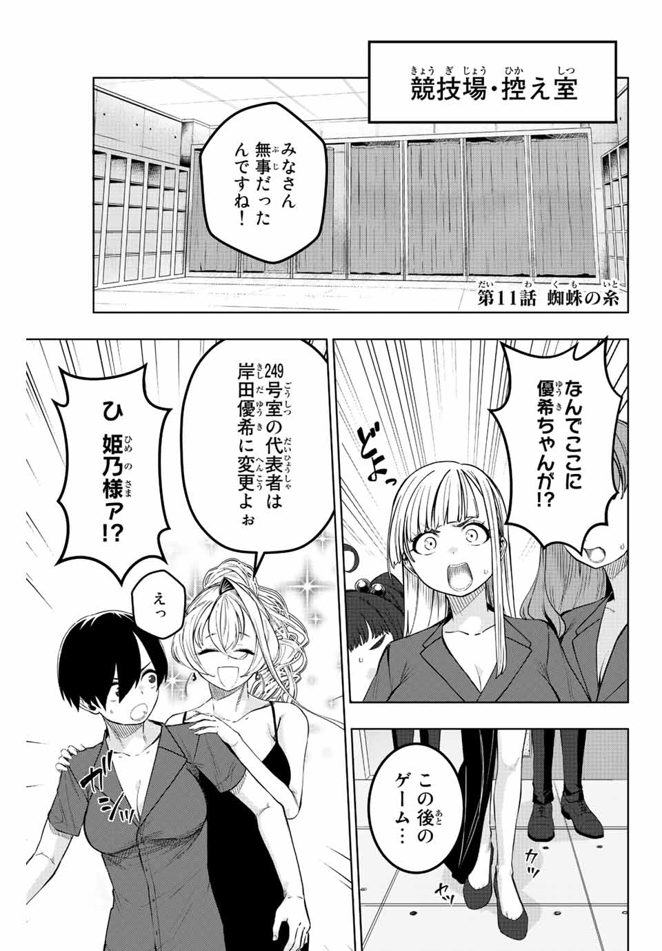 ゴクイッテン 第11話 - Page 1