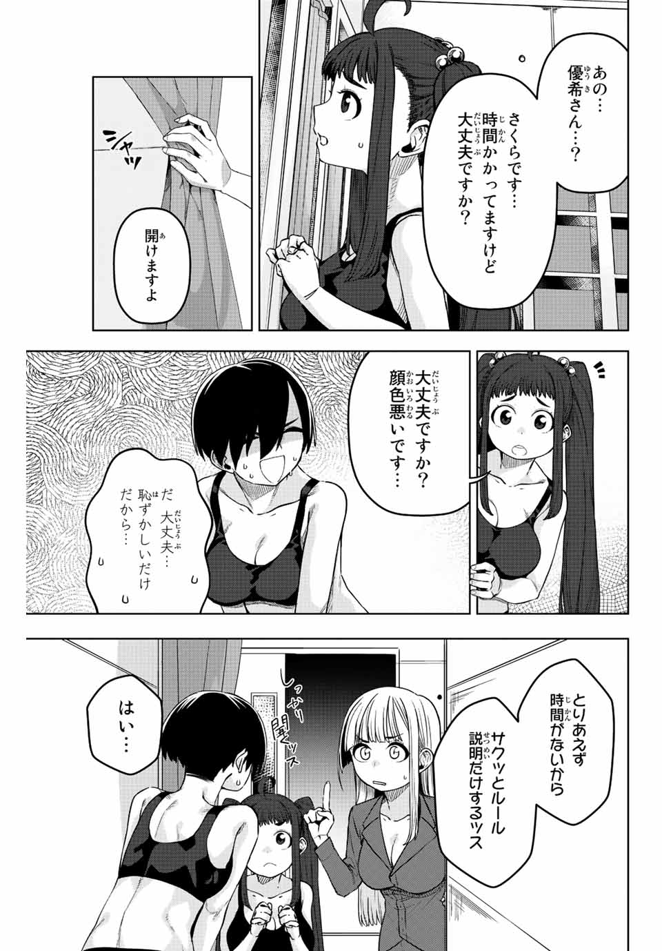 ゴクイッテン 第11話 - Page 5