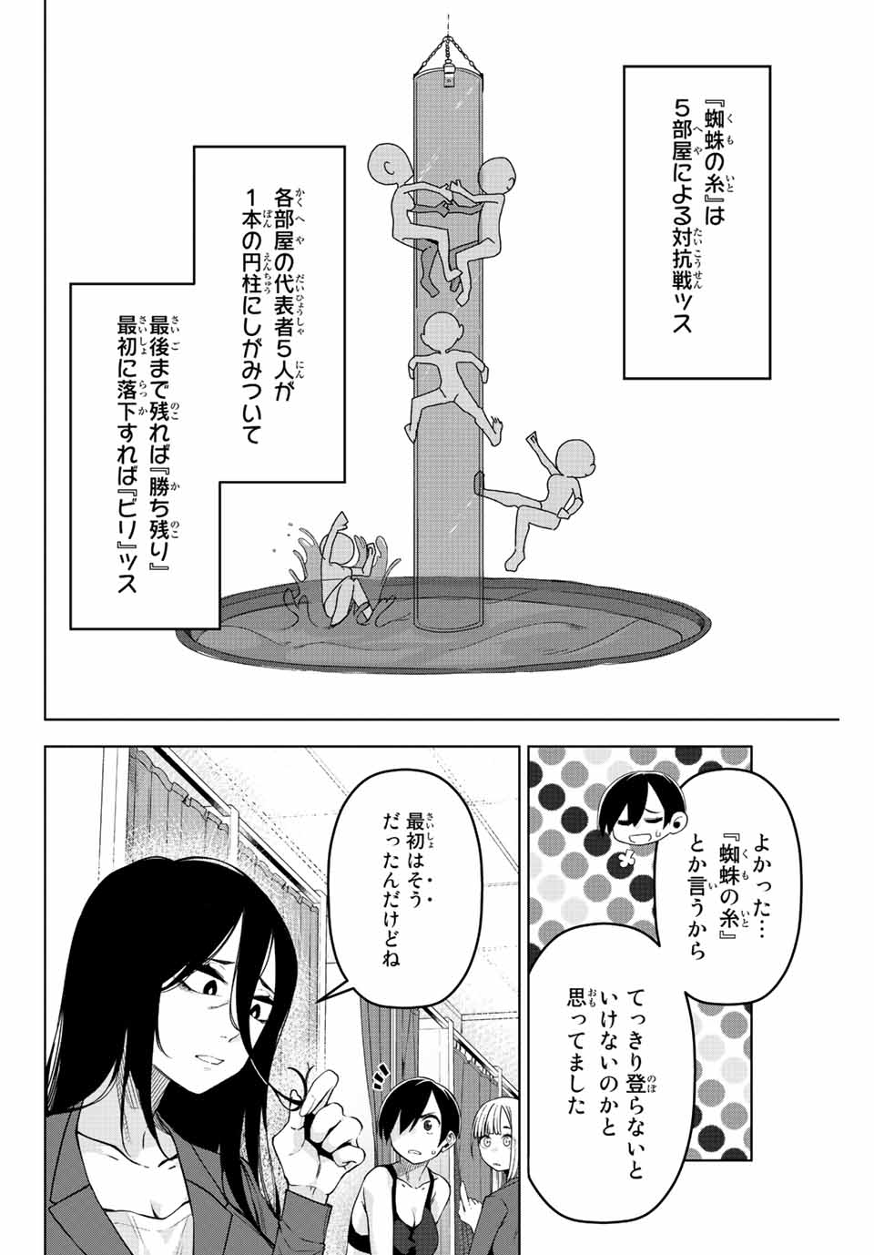 ゴクイッテン 第11話 - Page 6