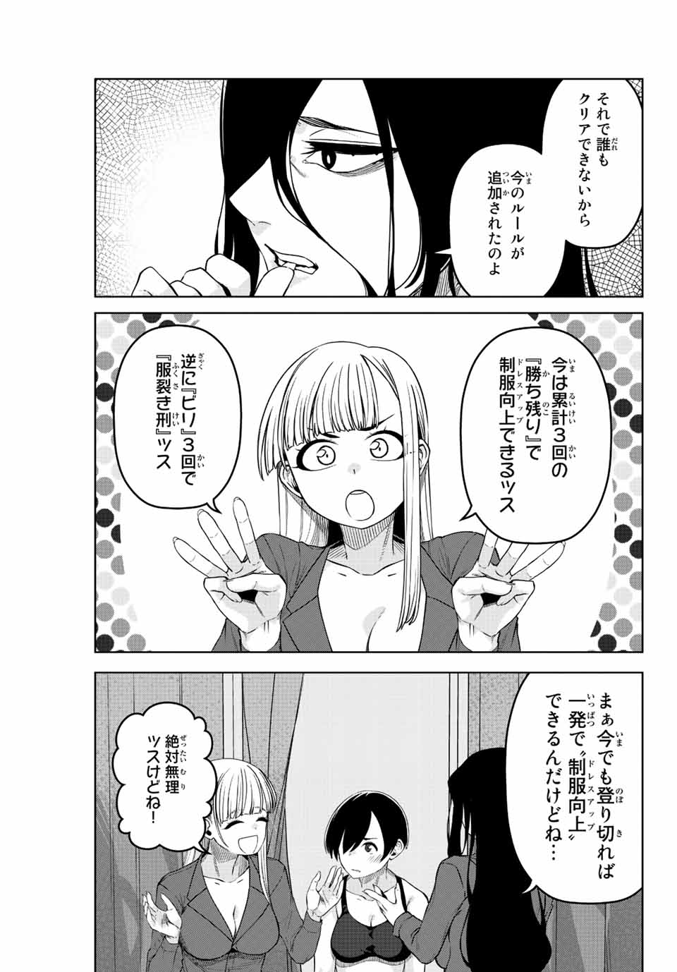 ゴクイッテン 第11話 - Page 7