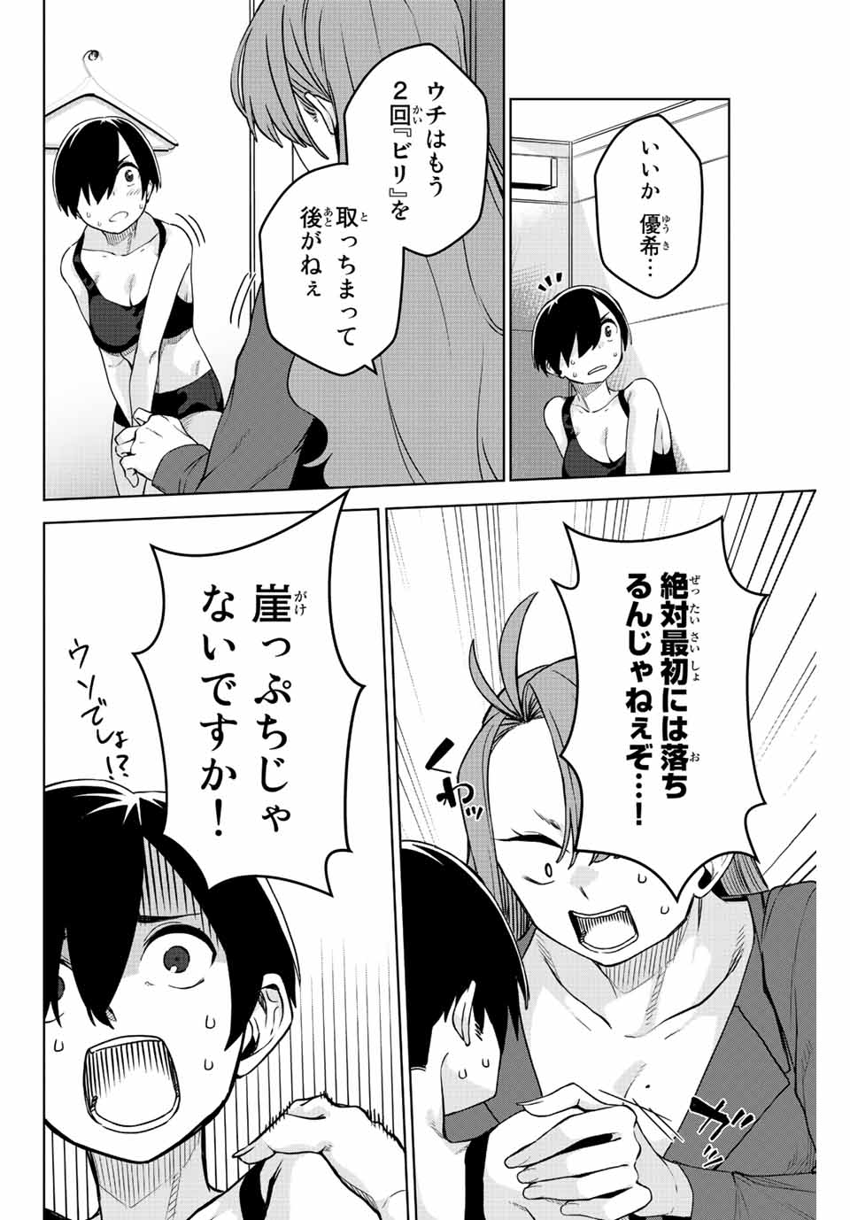 ゴクイッテン 第11話 - Page 8