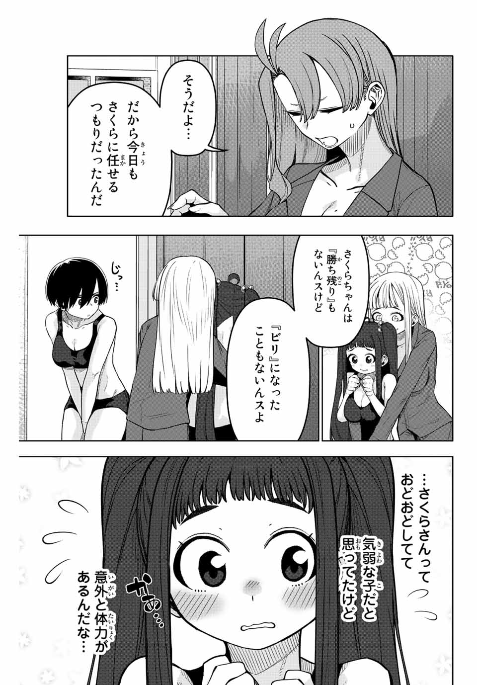 ゴクイッテン 第11話 - Page 9