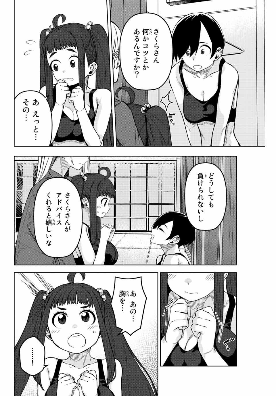 ゴクイッテン 第11話 - Page 10