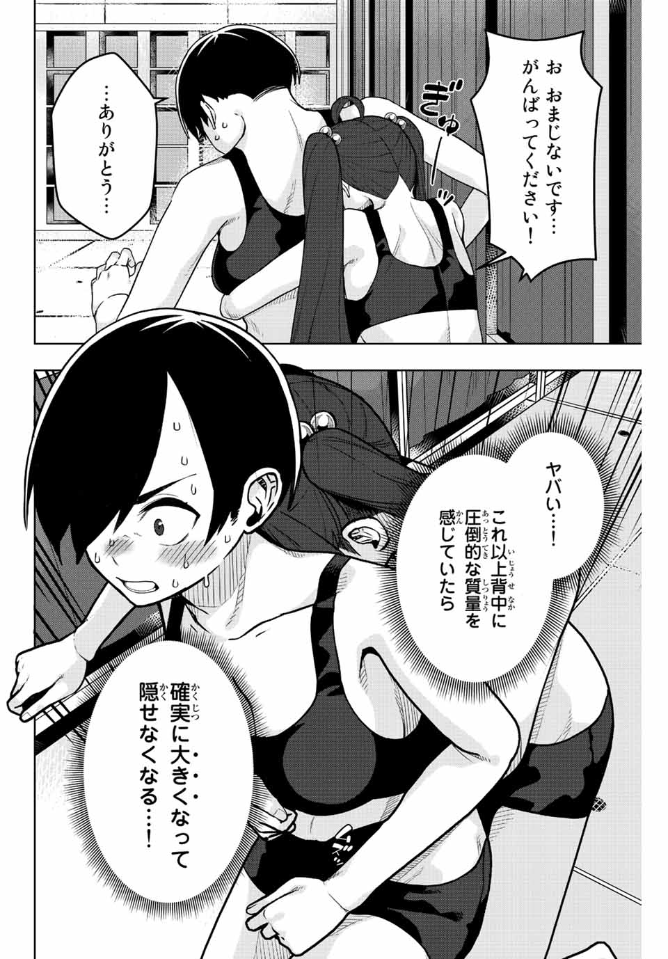 ゴクイッテン 第11話 - Page 12