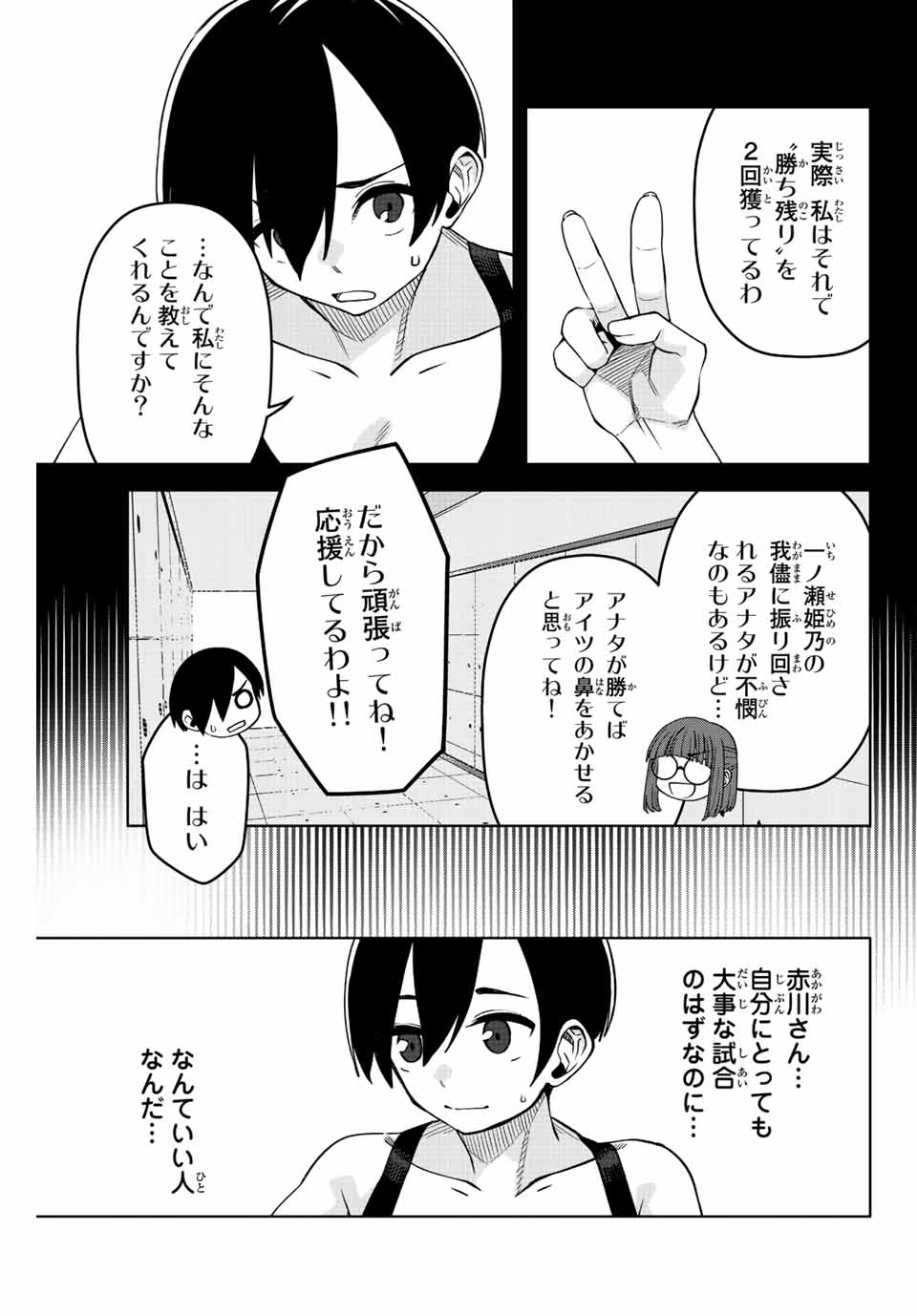 ゴクイッテン 第12話 - Page 9