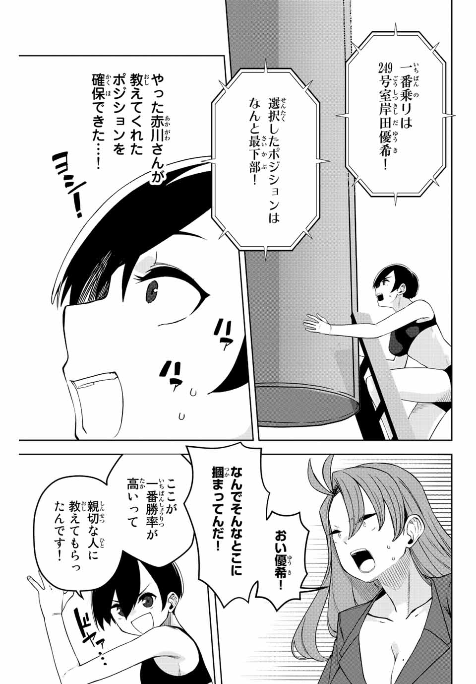 ゴクイッテン 第12話 - Page 11